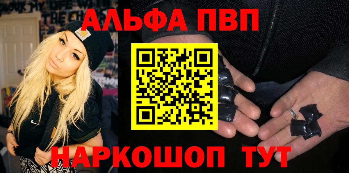 Гусиноозёрск  Альфа ПВП мука  Вход с VPN  А ПВП Crystall 