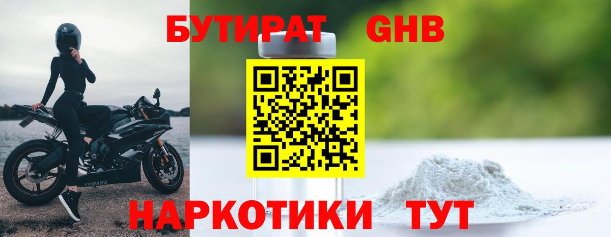 БУТИРАТ 99% Гусиноозёрск