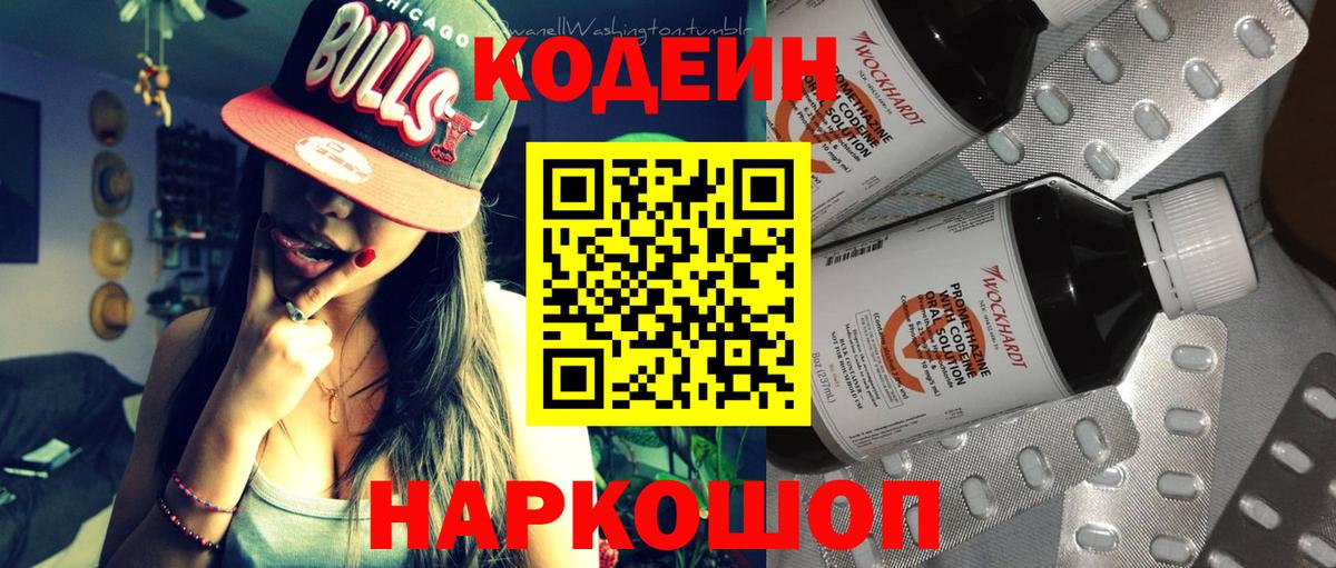 Codein Purple Drank  Вход с VPN  Гусиноозёрск 