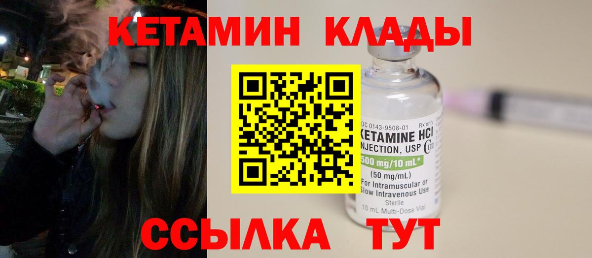 Гусиноозёрск  это состав  Вход с VPN  КЕТАМИН VHQ 