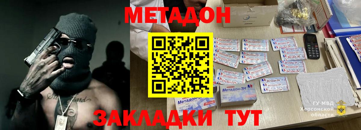 МЕТАДОН methadone  Вход с VPN  Гусиноозёрск 